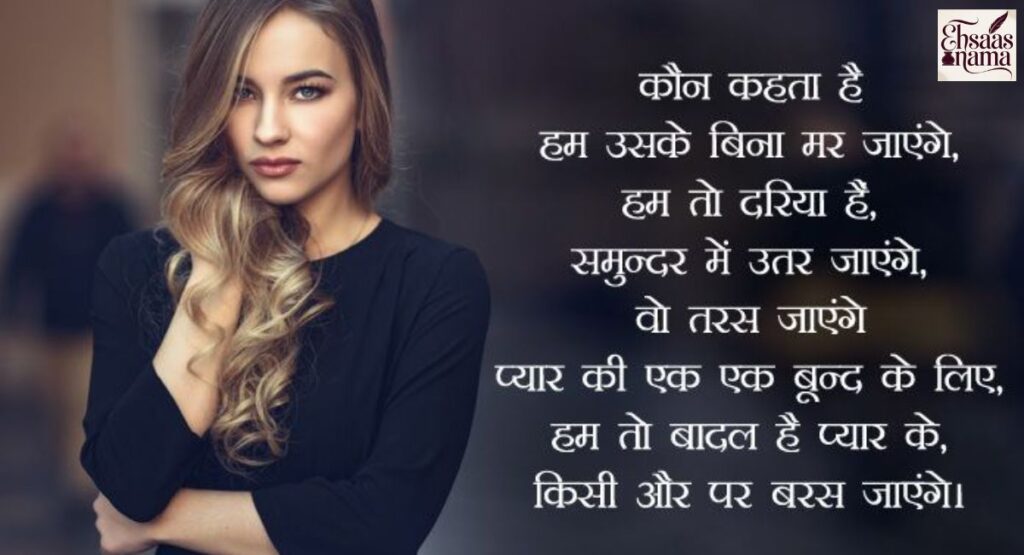 Royal Attitude Shayari 
