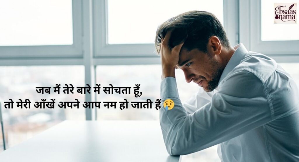 2 line dard bhari shayari kisi ki yaad mein