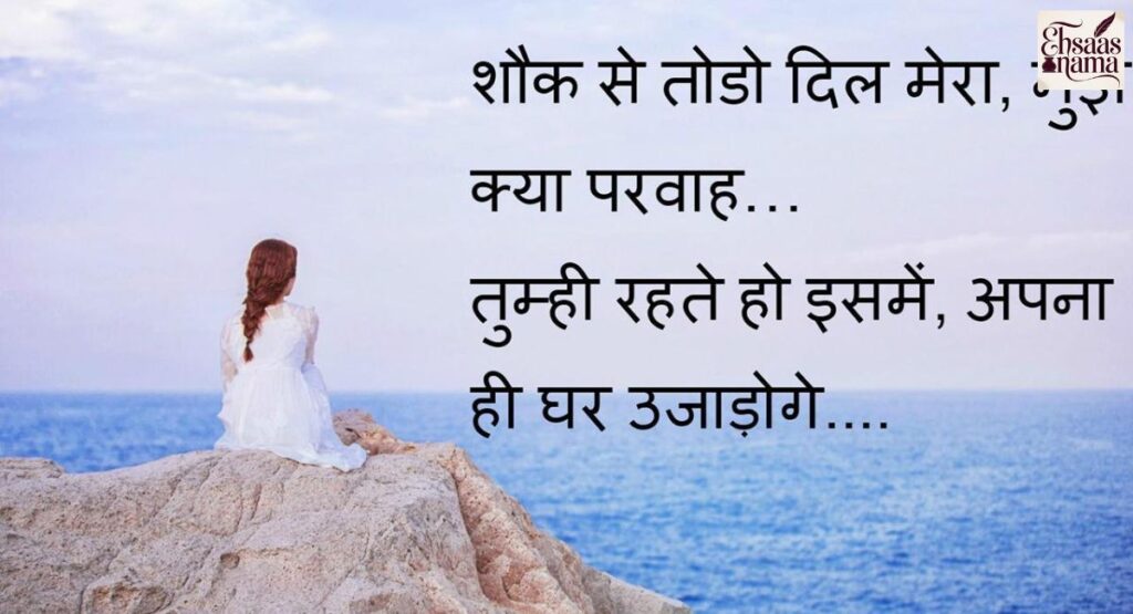 Two-line Pyar Bhari Shayari in Hindi with meaningful expressions