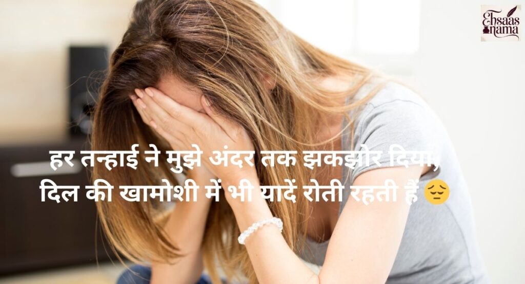 Do line mein gehra dukh aur zindagi ka ehsaas