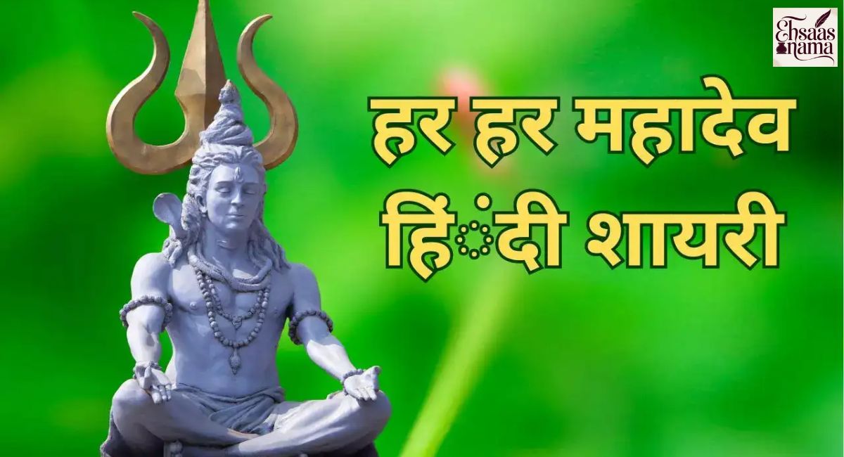Mahadev Shayari