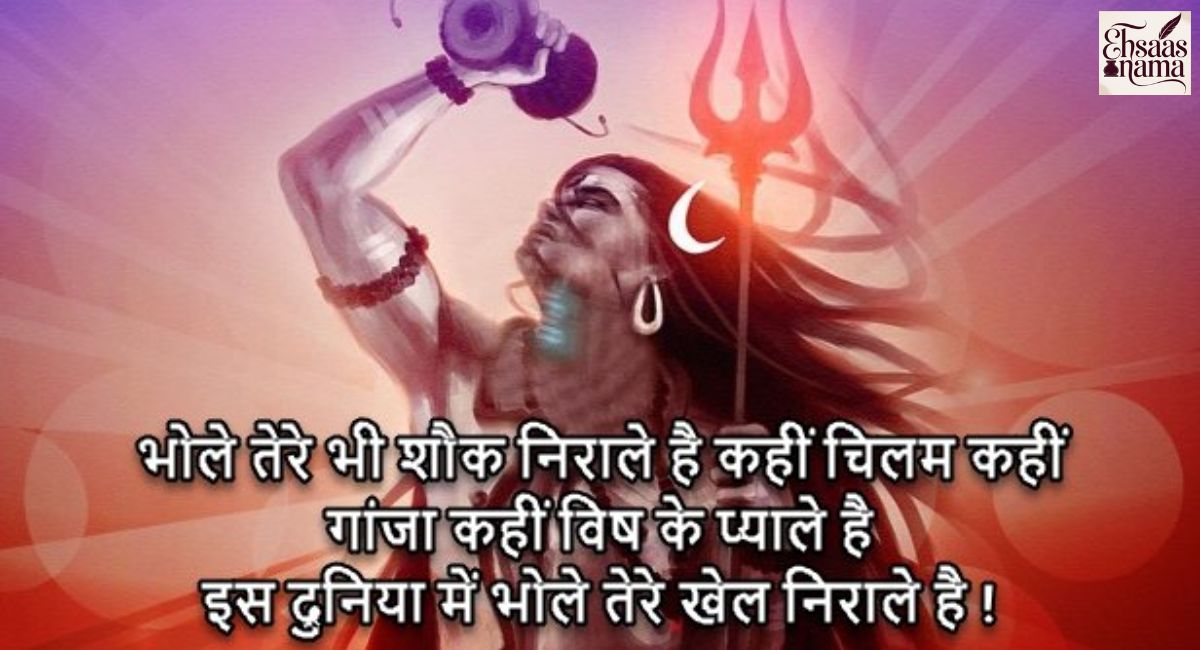 Mahadev Shayari