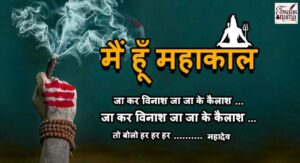 Mahakal Shayari