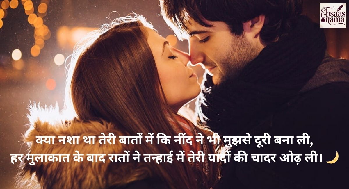 Mulakat Shayari