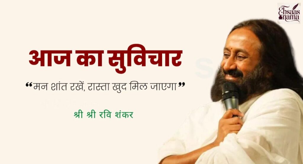 Hindi mein sabse best aur motivating Aaj ka Suvichar