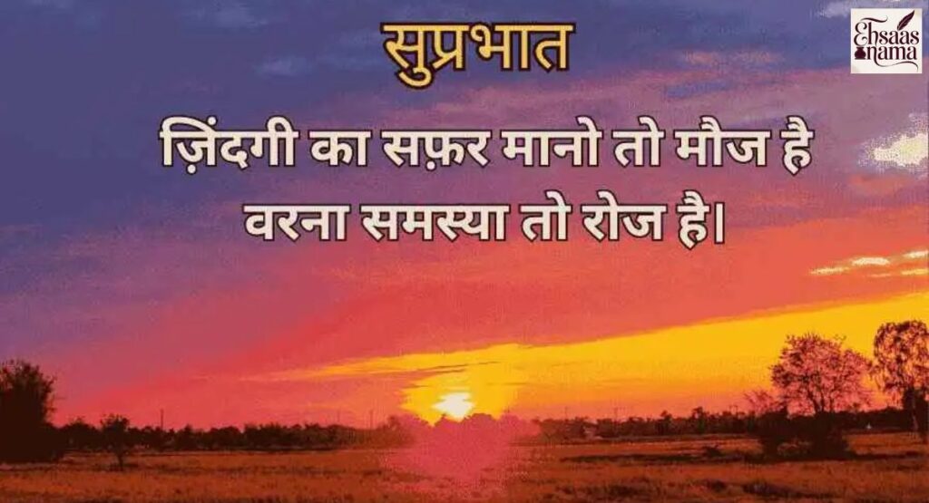 Hindi mein inspirational aur motivational Aaj ka Suvichar