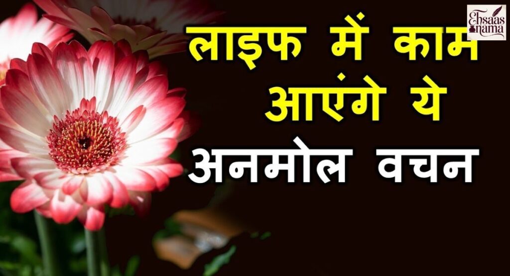 Motivation aur self-confidence ke liye Aaj ka Suvichar