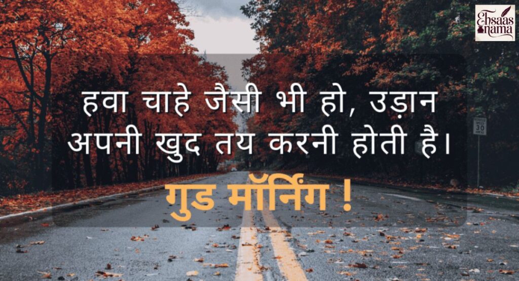 Safalta aur goal achieve karne ke liye Aaj ka Suvichar