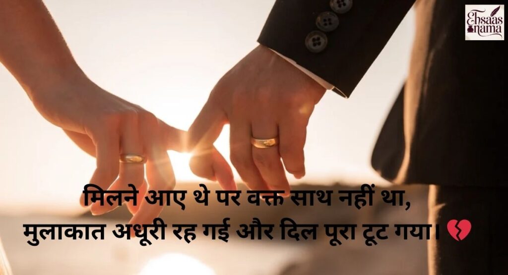 Adhoori Mulakat Shayari expressing incomplete meetings, longing, and unfulfilled emotions