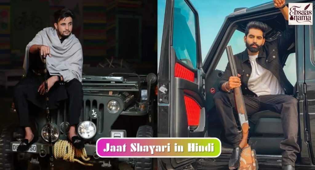 Jaat Shayari
