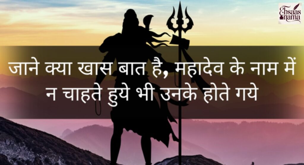 Mahadev ki attitude aur bhakti par shayari