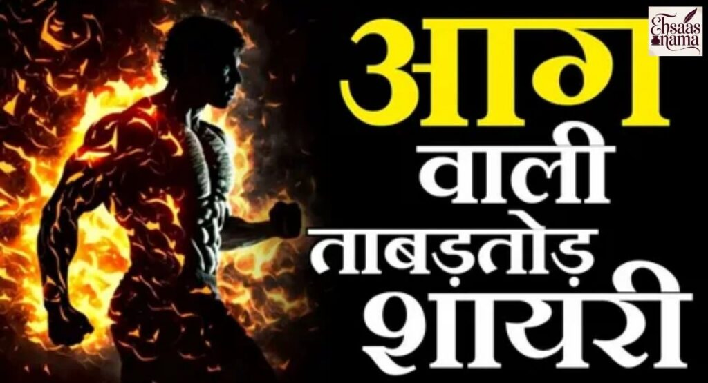 Attitude Motivational Shayari in Hindi to boost confidence and courage