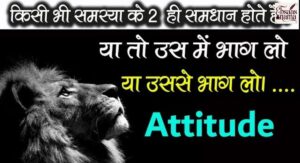 Attitude Status For Boys in Hindi