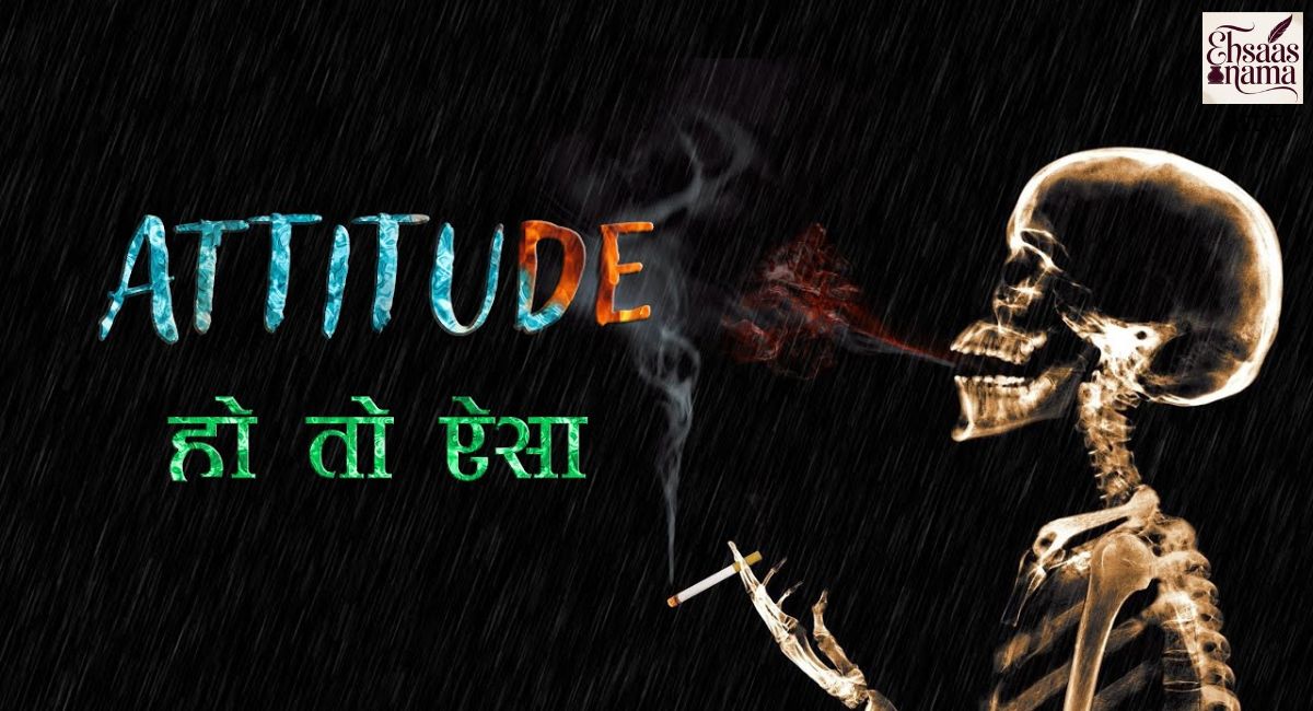 Attitude Shayari
