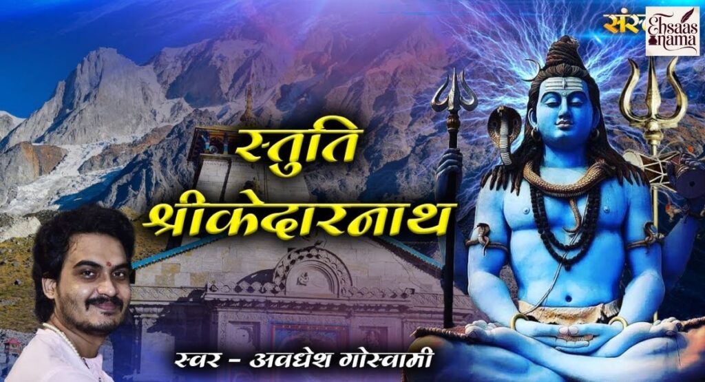 Baba Kedarnath Shayari 