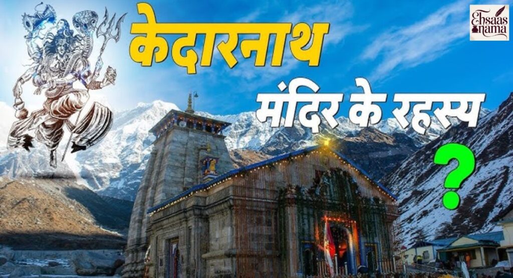 Baba Kedarnath Shayari 