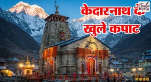 Baba Kedarnath Shayari