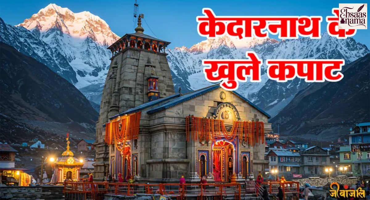Baba Kedarnath Shayari