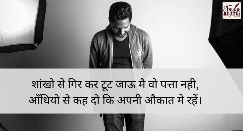 Best Attitude Shayari Hindi