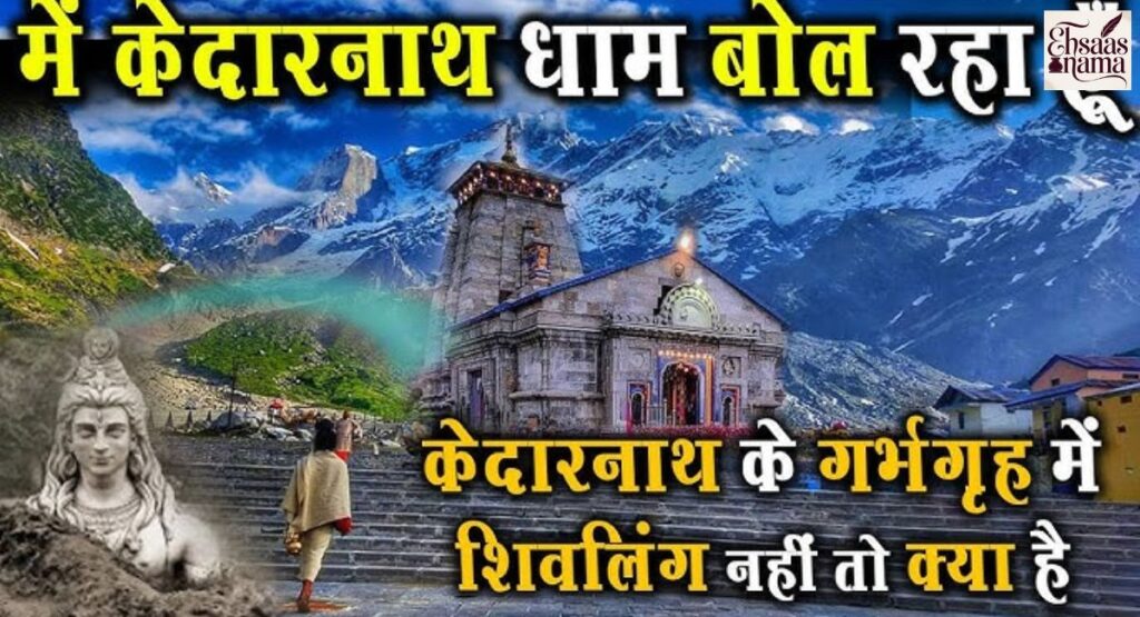 Baba Kedarnath Shayari 