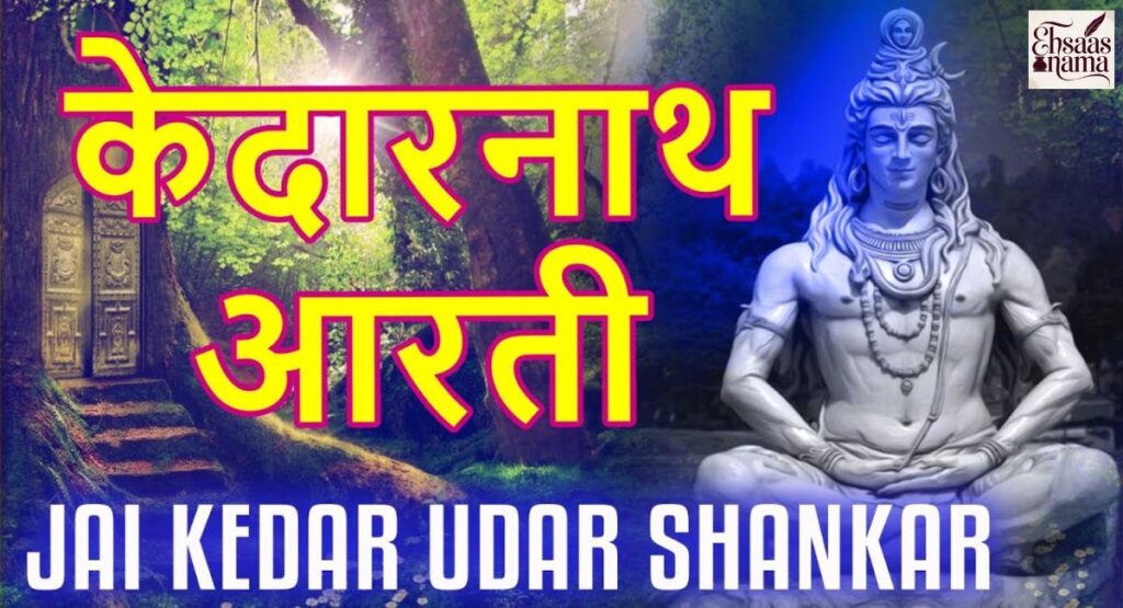 Baba Kedarnath Shayari 