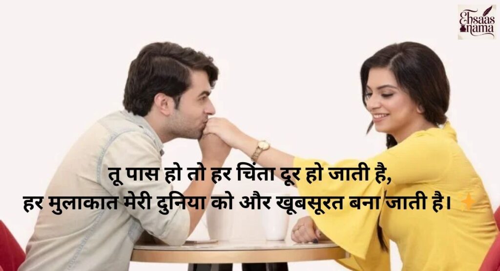 Mulakat Shayari for boyfriend or girlfriend to express love