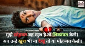 Bewafa Shayari in Hindi