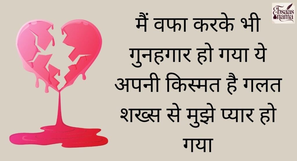 Bewafa Shayari in Hindi collection for dil ko choo lene wali shayari