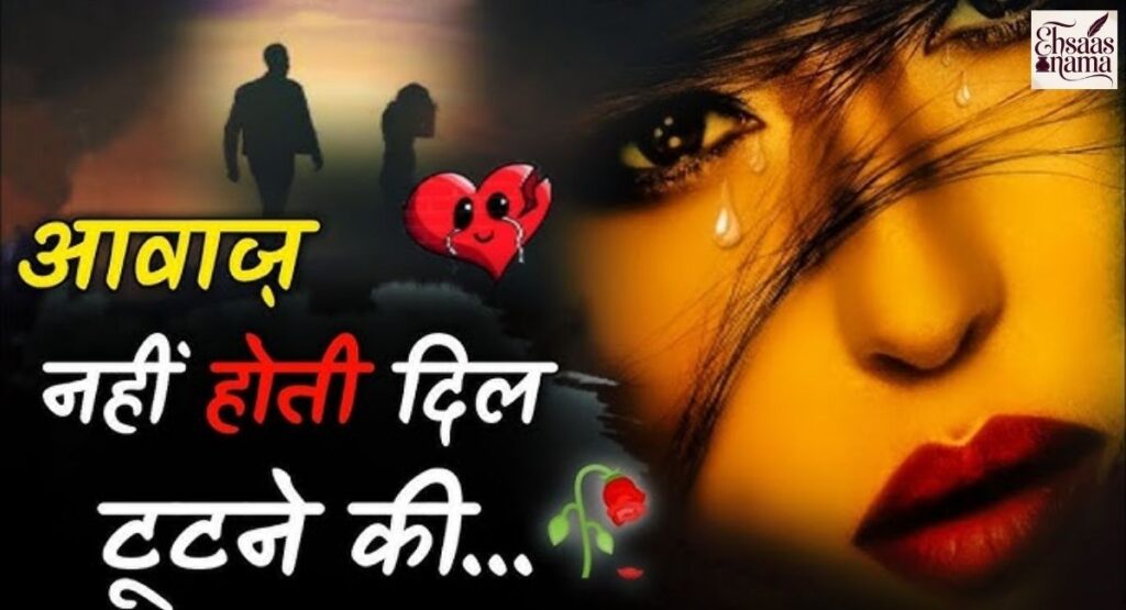 Bewafa Shayari in Hindi jo lost love aur pain ko bayan kare