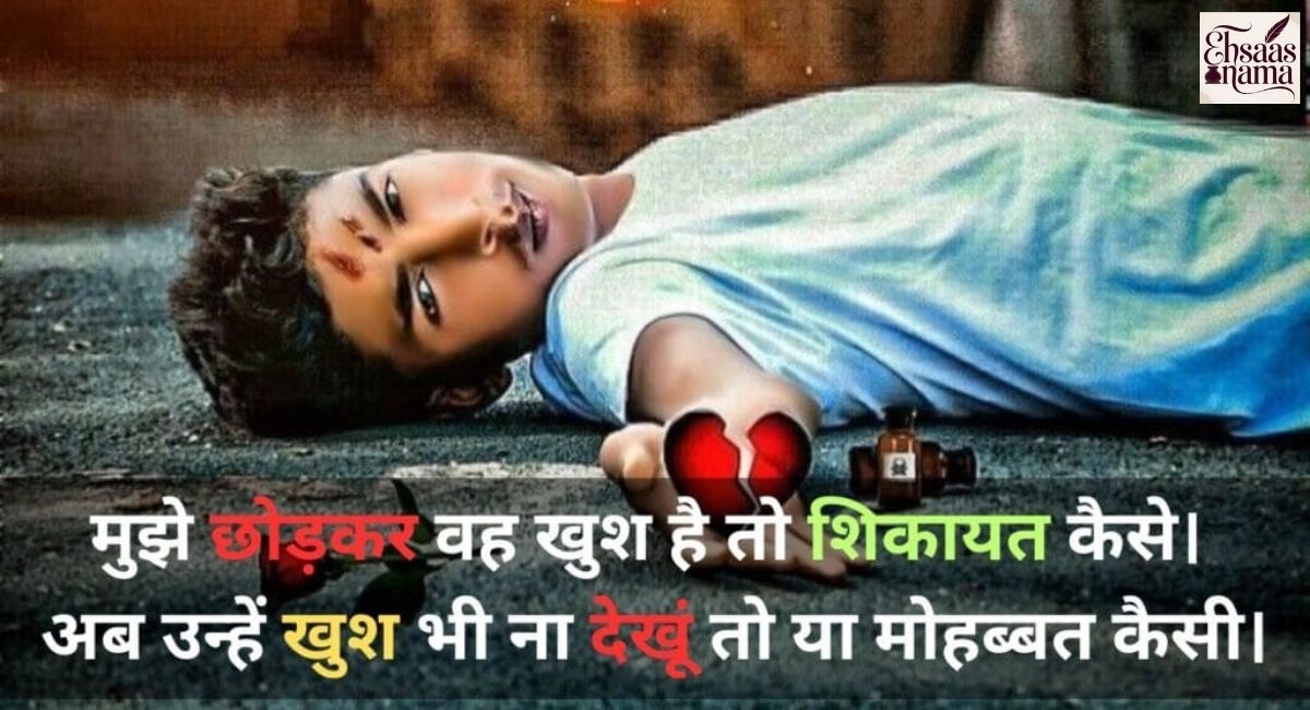 Bewafa Shayari in Hindi