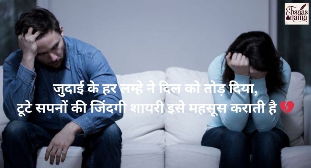 Judaai aur breakup ke baad dard bhari shayari