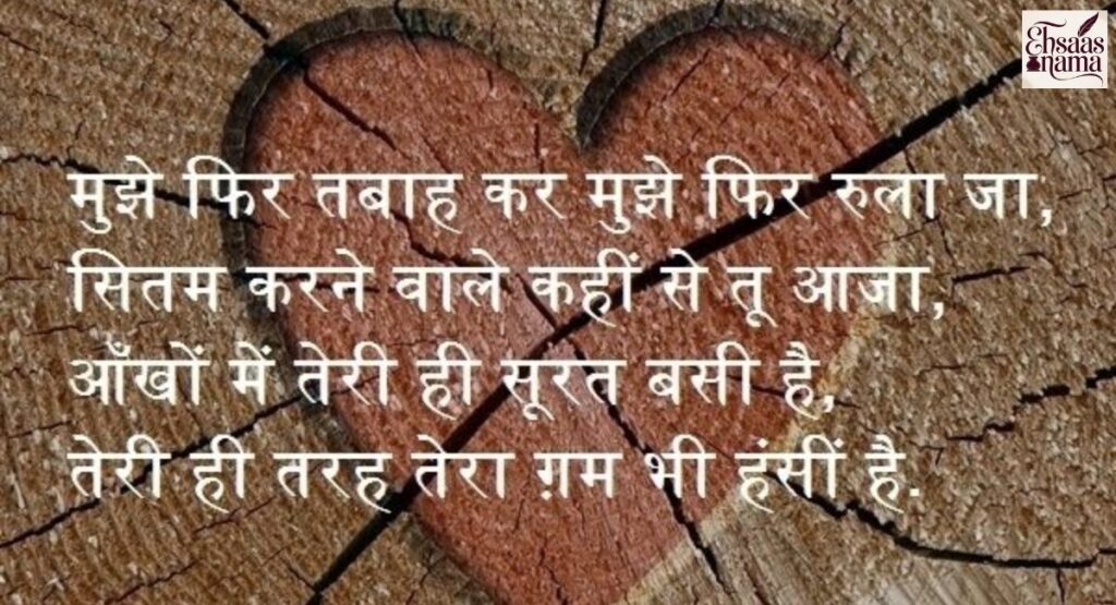 Two line broken heart shayari in Hindi with deep meaning