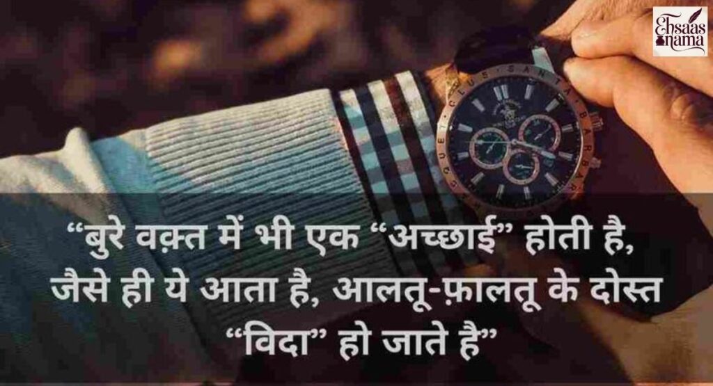 Life par bura waqt shayari