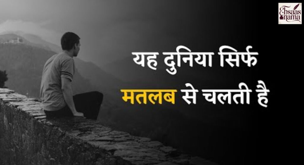 Dil aur jazbat ke dard par matlabi shayari