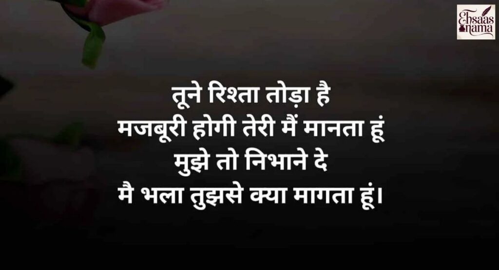 Dard aur taqdeer ke badalte rishton par Riste Shayari Status in Hindi