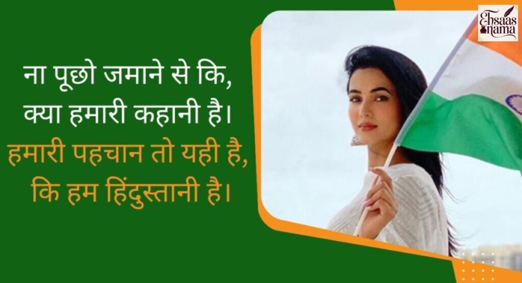 Desh Bhakti Shayari jo dil mein watan ki aag jala de