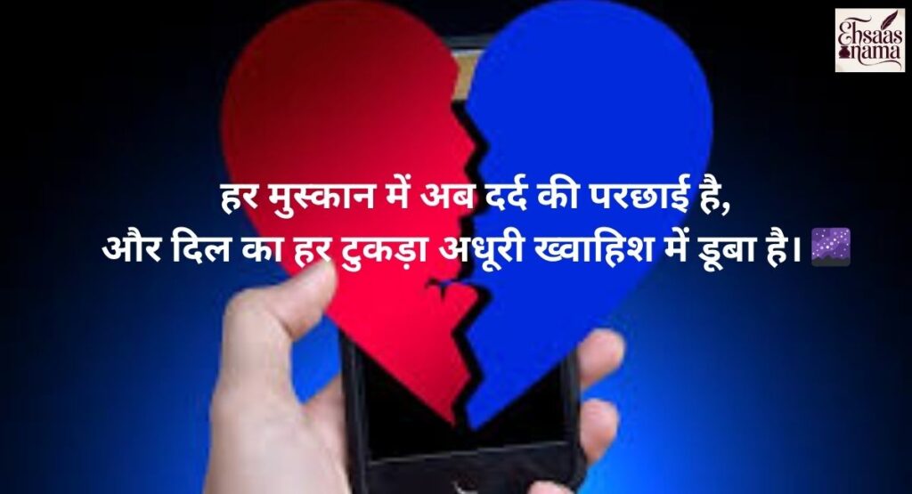 Do line ki Dil Todne Wali Shayari jo dil ko chhoo le