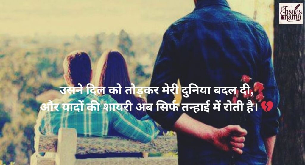 Girlfriend ke liye emotional Dil Todne Wali Shayari