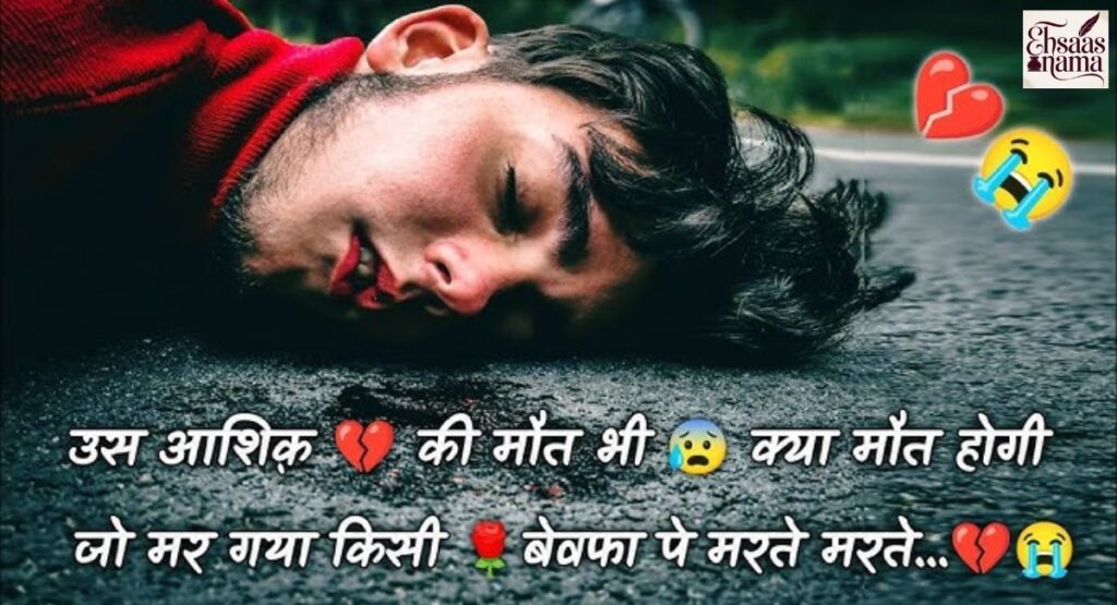 Kismat aur naseeb se juda Dil Todne Wali Shayari
