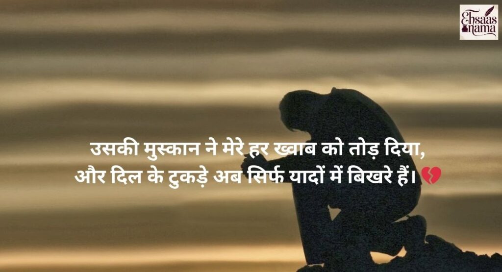 Pyar mein dil tutne ki kahani aur Dil Todne Wali Shayari