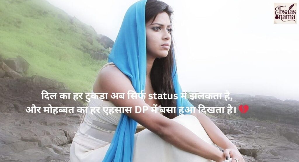 Status aur DP ke liye best Dil Todne Wali Shayari