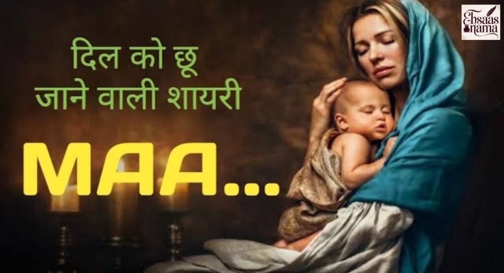 Do Line Wali Maa Shayari Chhoti Aur Mehsoos Bhari roman urdu