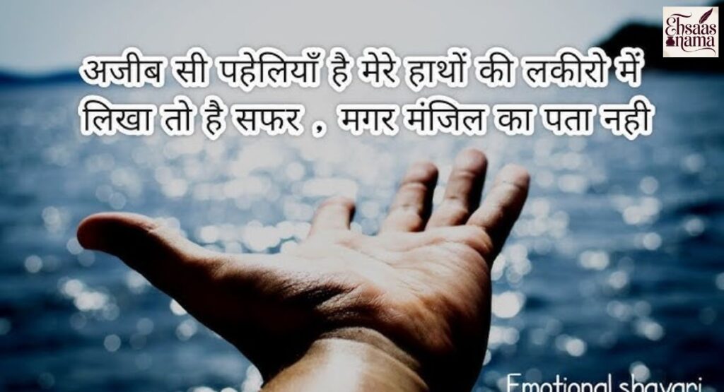 Do line mein jazbaat ko bayan karne wali sad shayari