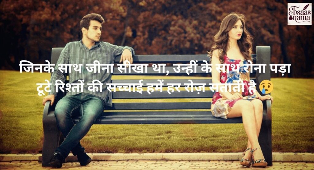 Dosti Breakup Shayari in Hindi about friends becoming strangers