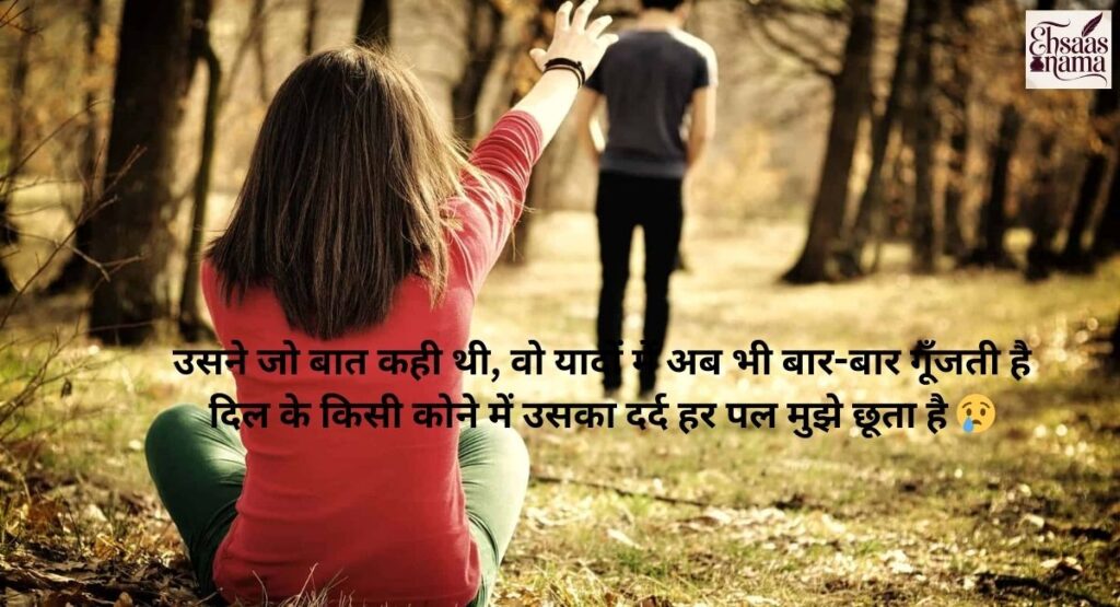 Emotional Dosti Breakup Shayari in Hindi reflecting girls’ heartfelt feelings and emotions