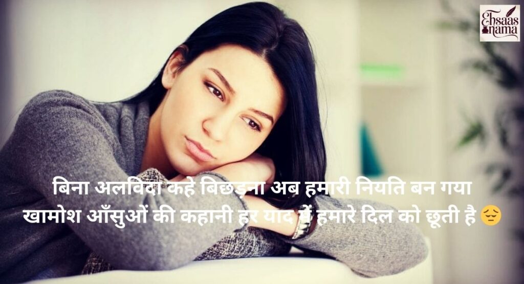 Emotional Dosti Breakup Shayari in Hindi filled with memories and heartfelt pain