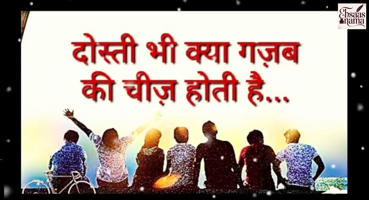 Dosti Shayari in Hindi