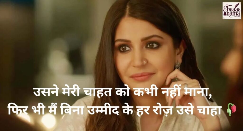 Ek Tarfa Pyar Shayari connecting with every silent lover’s heart