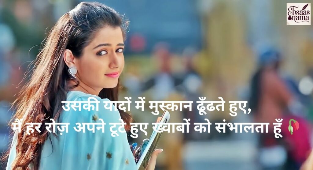 Ek Tarfa Pyar Shayari revealing the secret behind silent smiles in love