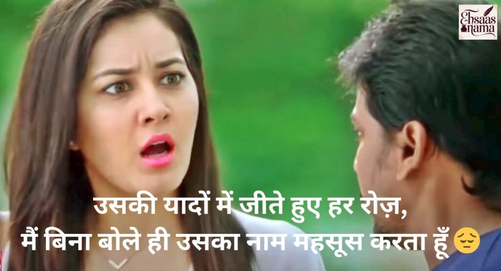 Ek Tarfa Pyar Shayari expressing pain when even mentioning the loved one feels forbidden